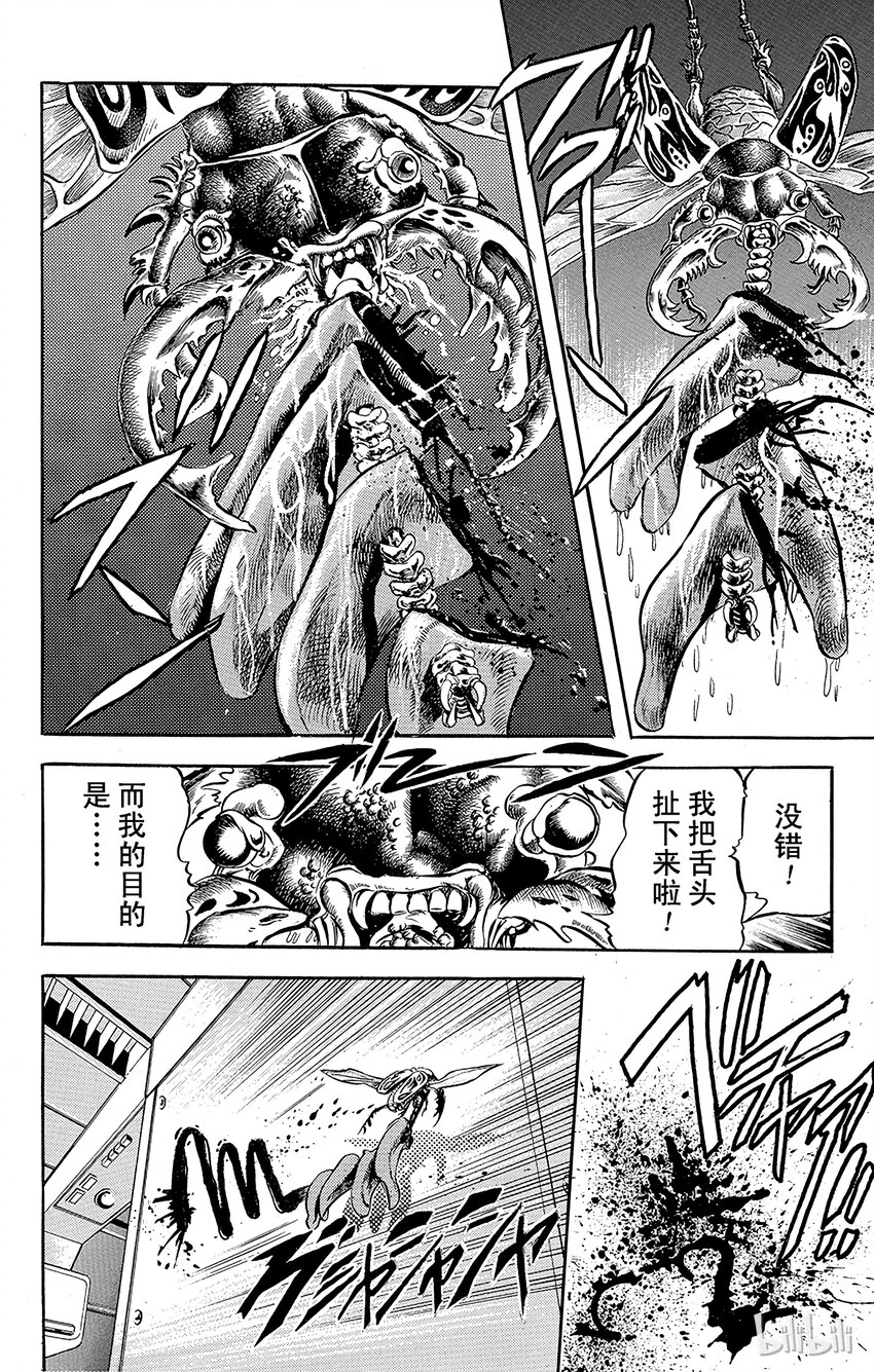 《乔乔的奇妙冒险（1-5部)》123 奇虫袭击！之卷 第8页