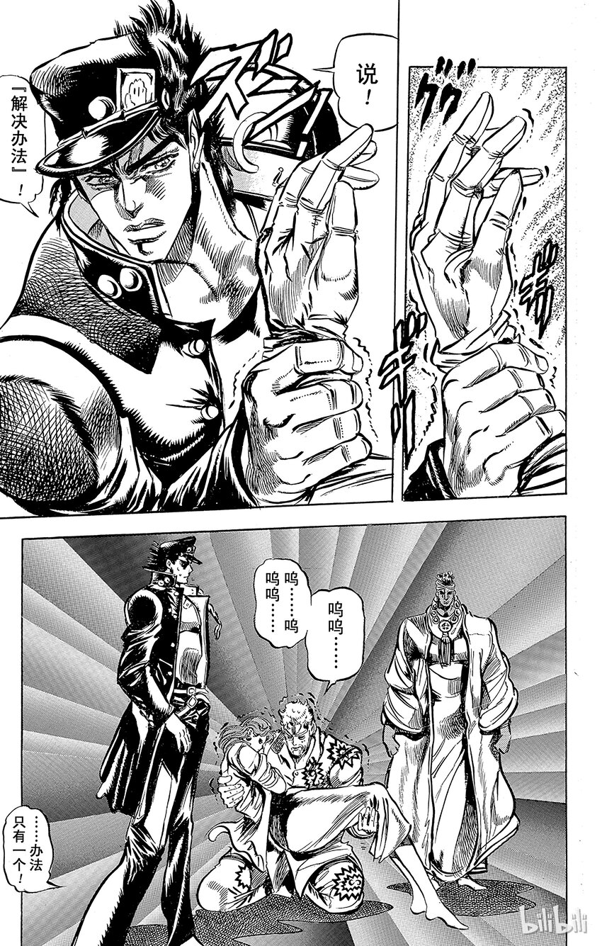 《乔乔的奇妙冒险（1-5部)》121 幽波纹（替身）战士们之卷 第13页