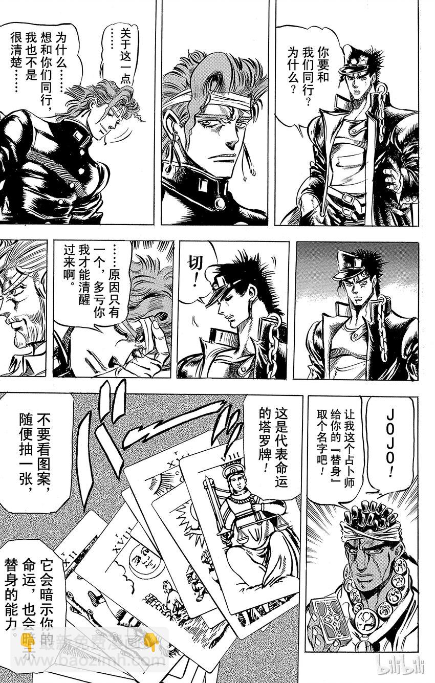 《乔乔的奇妙冒险（1-5部)》121 幽波纹（替身）战士们之卷 第19页