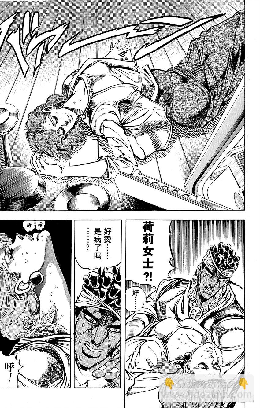 《乔乔的奇妙冒险（1-5部)》121 幽波纹（替身）战士们之卷 第5页