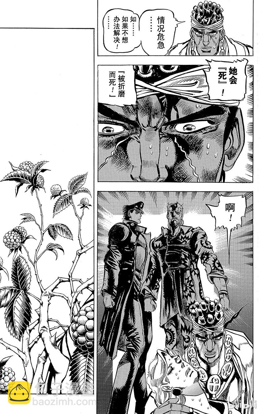 《乔乔的奇妙冒险（1-5部)》121 幽波纹（替身）战士们之卷 第9页