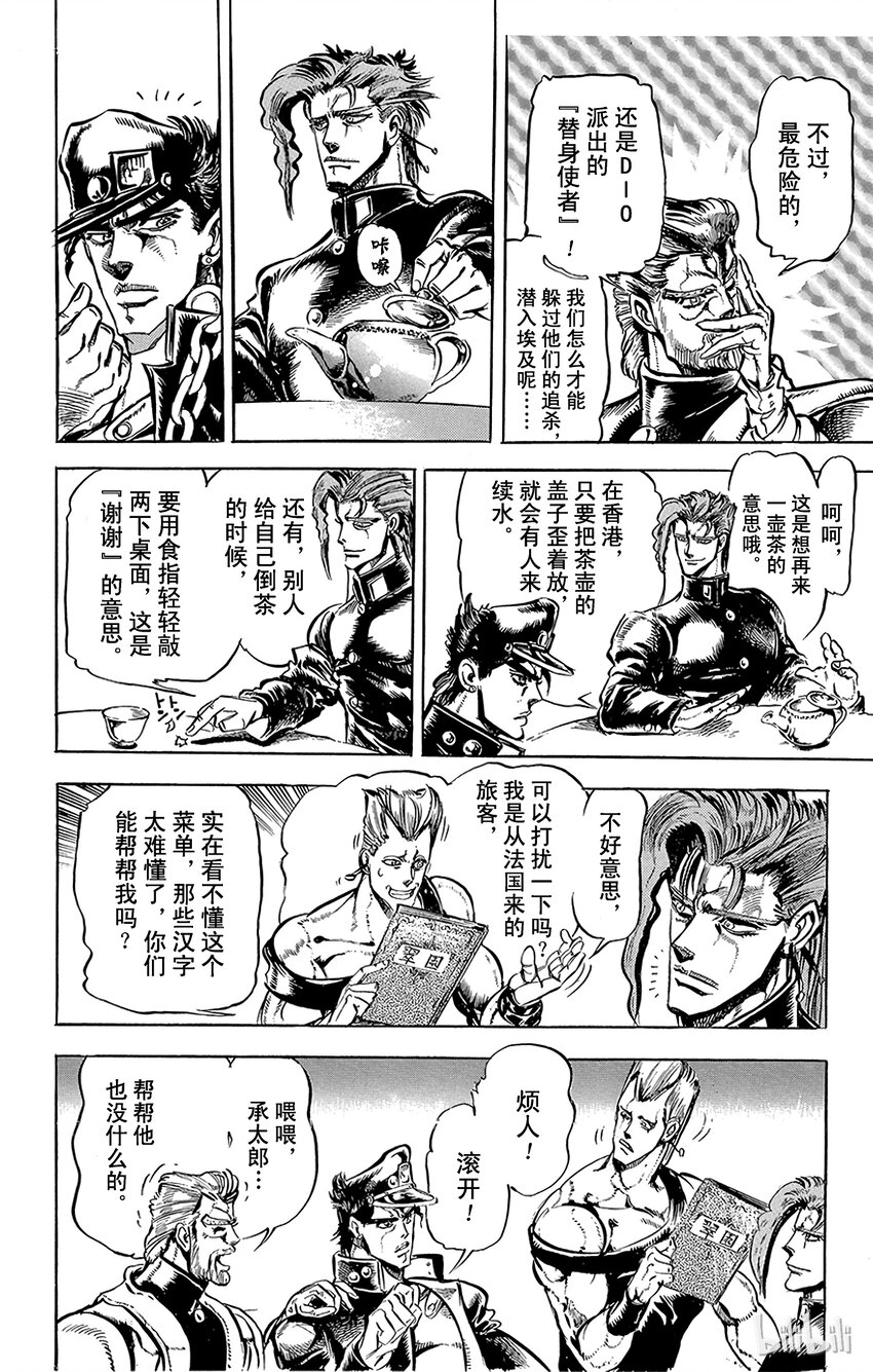 《乔乔的奇妙冒险（1-5部)》124 银色战车 其1 第15页
