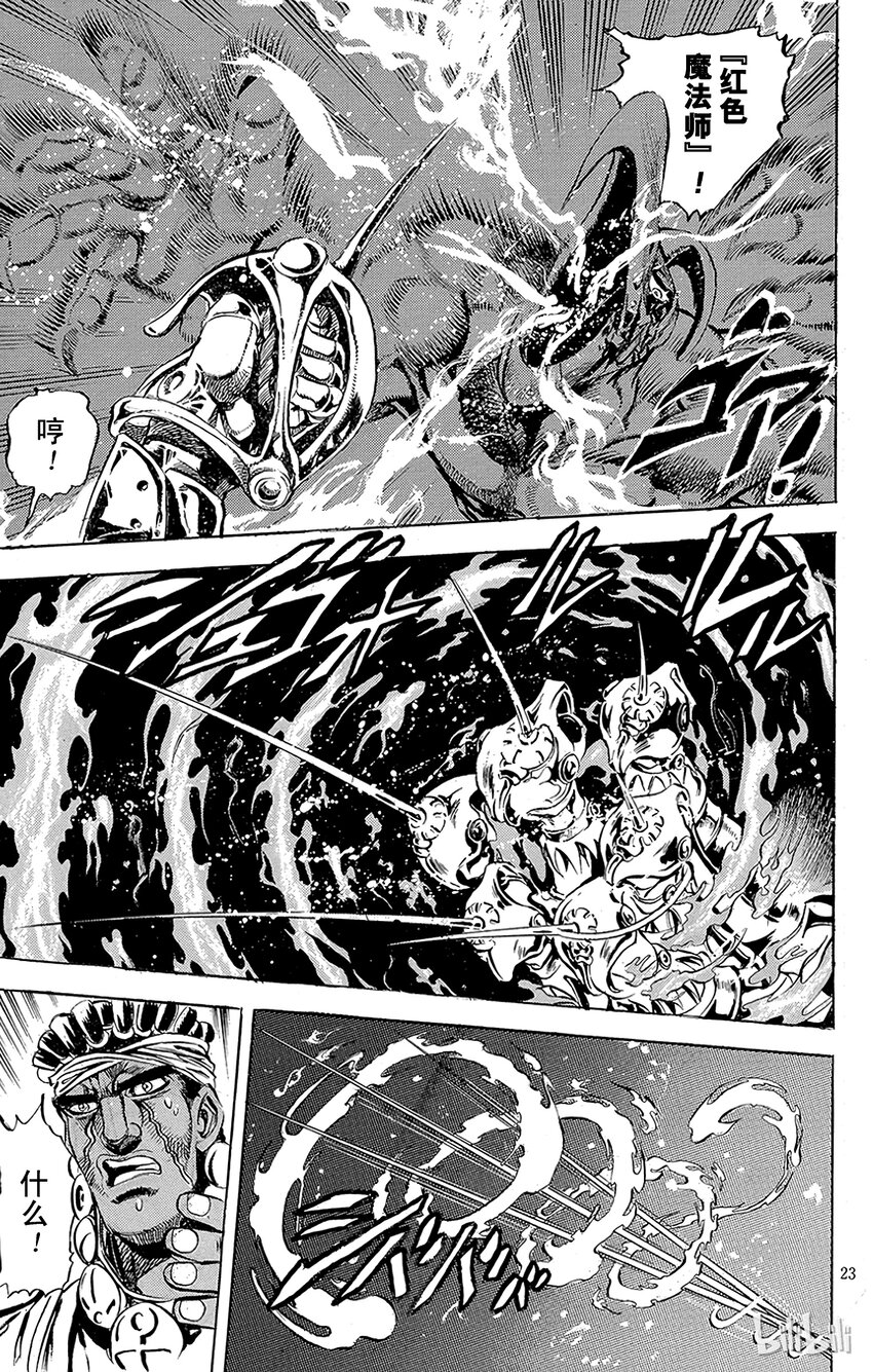 《乔乔的奇妙冒险（1-5部)》124 银色战车 其1 第20页