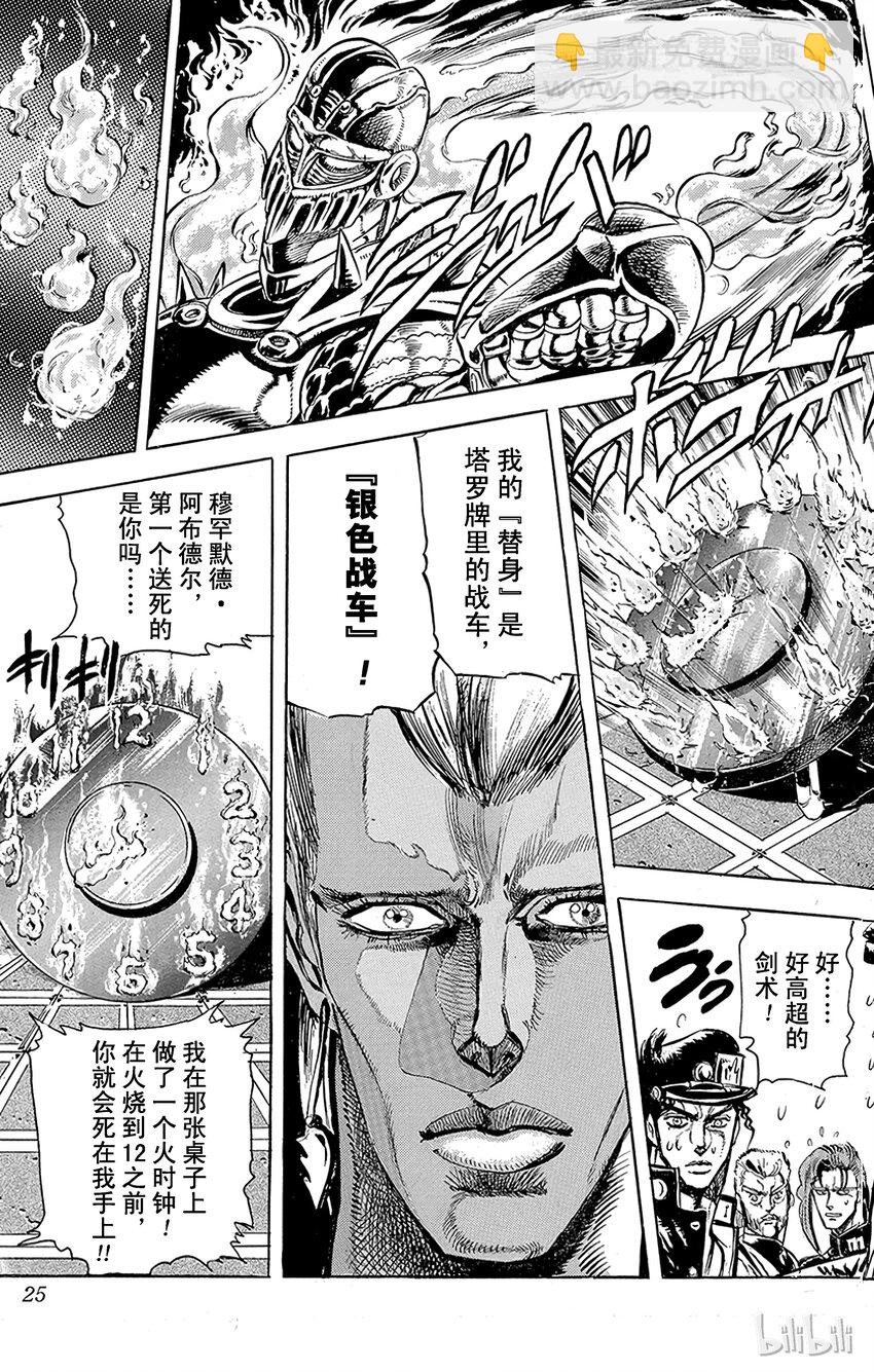 《乔乔的奇妙冒险（1-5部)》124 银色战车 其1 第22页