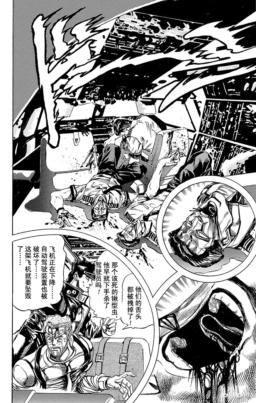 《乔乔的奇妙冒险（1-5部)》124 银色战车 其1 第7页