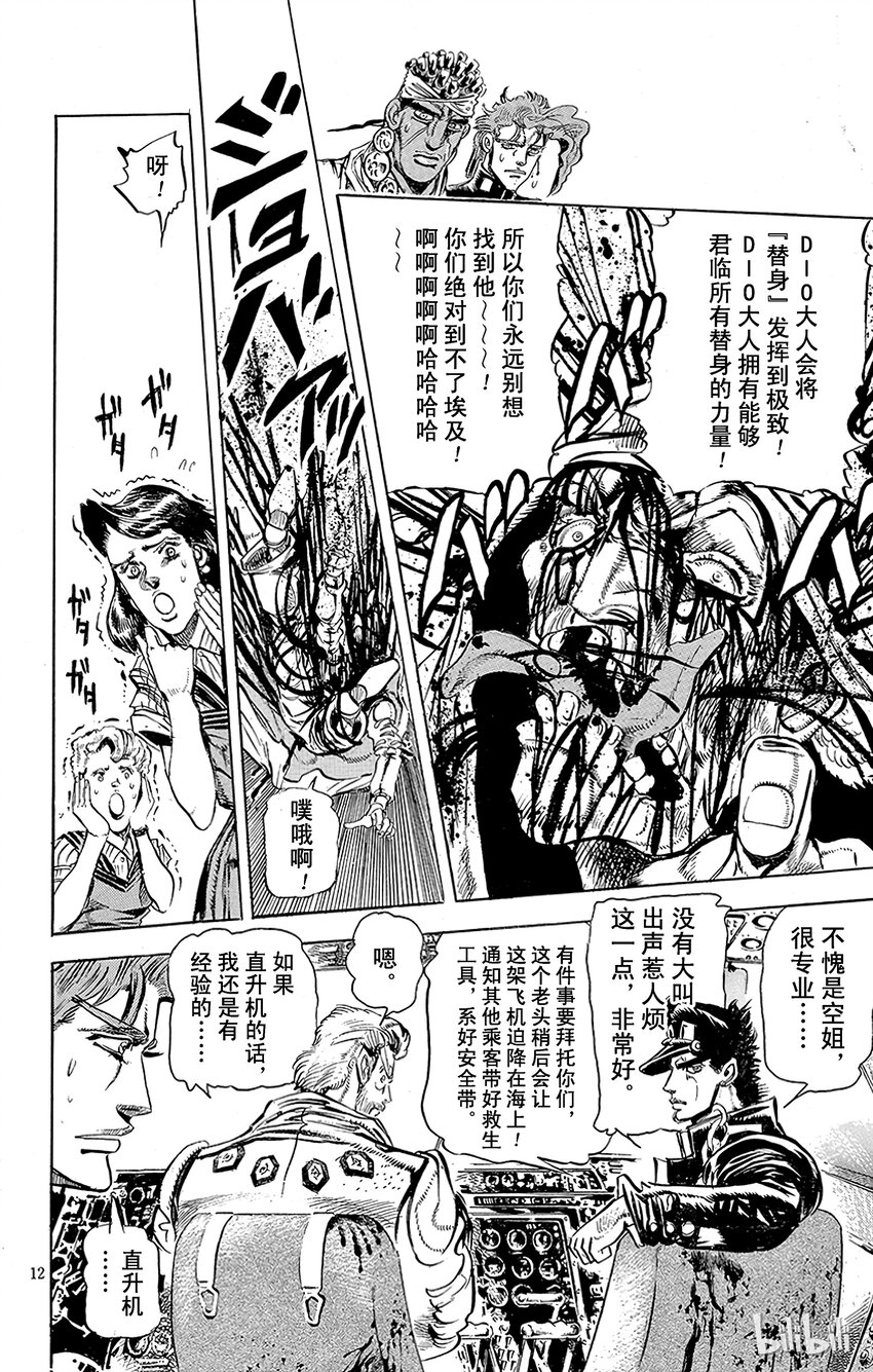 《乔乔的奇妙冒险（1-5部)》124 银色战车 其1 第9页