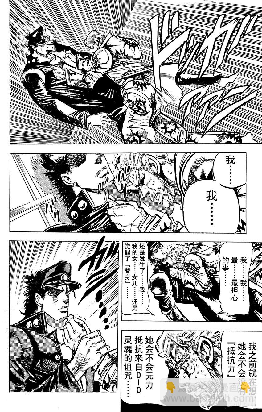 《乔乔的奇妙冒险（1-5部)》121 幽波纹（替身）战士们之卷 第12页
