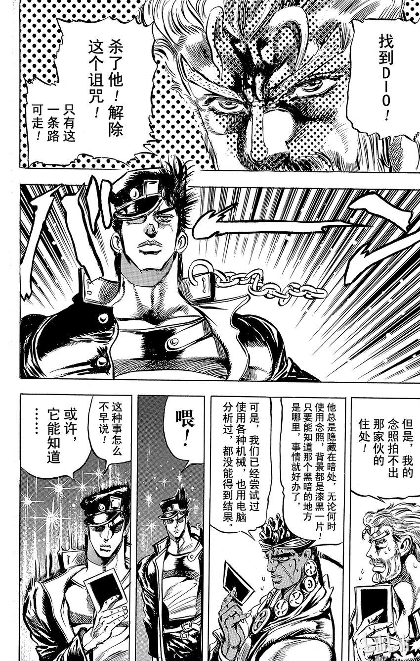 《乔乔的奇妙冒险（1-5部)》121 幽波纹（替身）战士们之卷 第14页