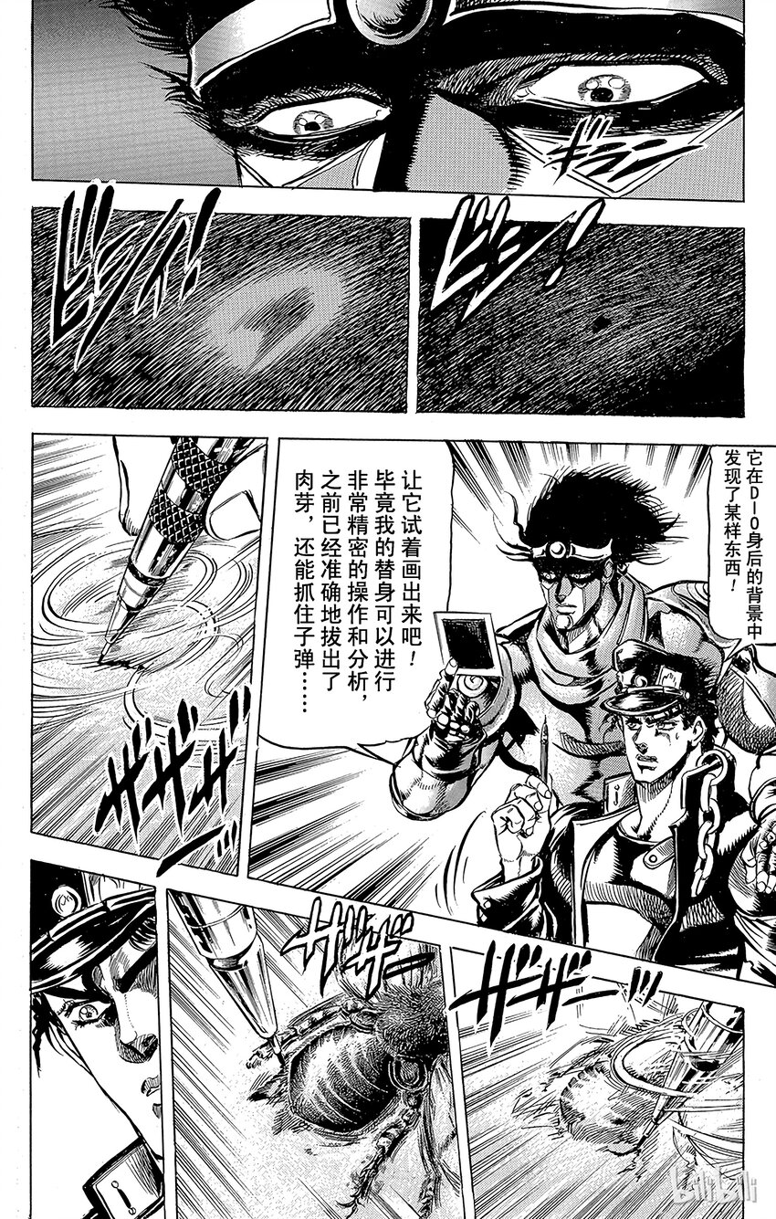 《乔乔的奇妙冒险（1-5部)》121 幽波纹（替身）战士们之卷 第16页