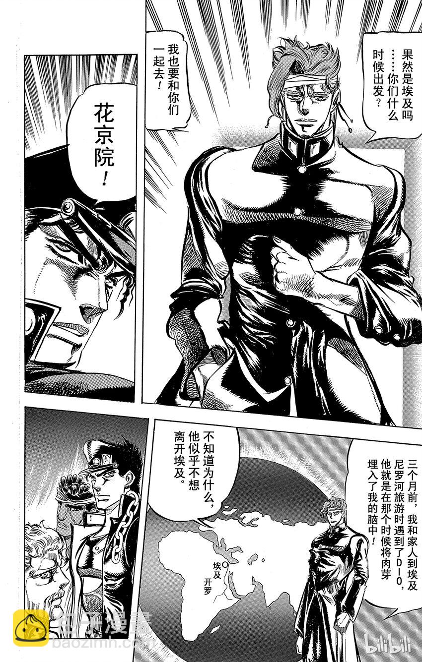《乔乔的奇妙冒险（1-5部)》121 幽波纹（替身）战士们之卷 第18页