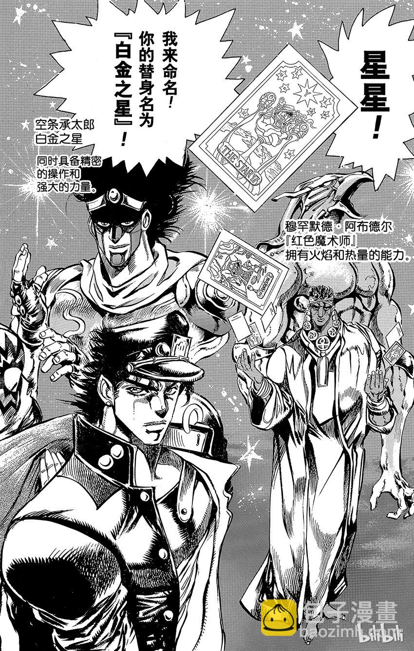 《乔乔的奇妙冒险（1-5部)》121 幽波纹（替身）战士们之卷 第20页