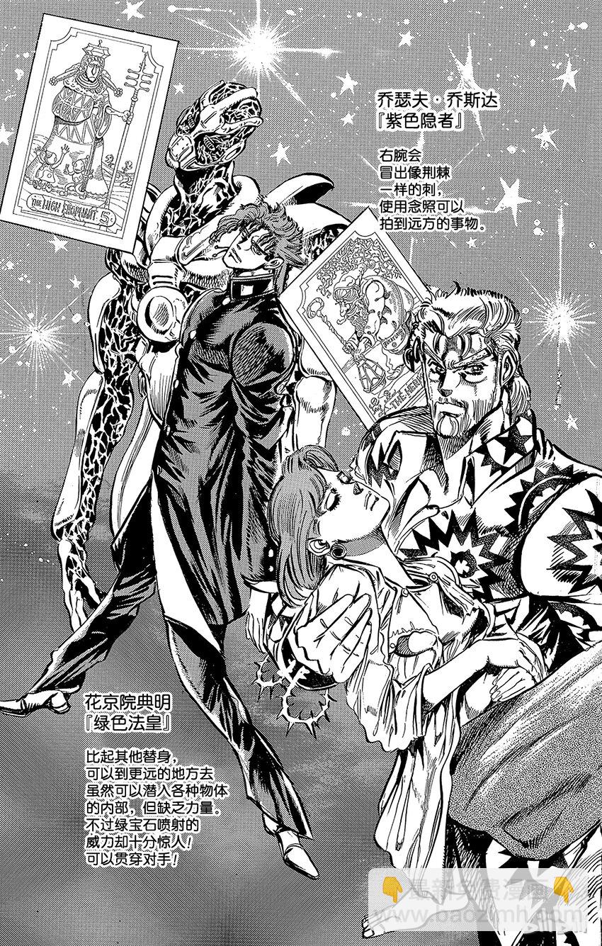 《乔乔的奇妙冒险（1-5部)》121 幽波纹（替身）战士们之卷 第21页