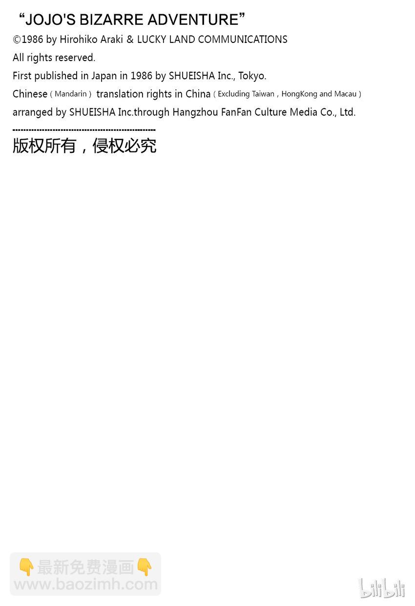 《乔乔的奇妙冒险（1-5部)》121 幽波纹（替身）战士们之卷 第23页