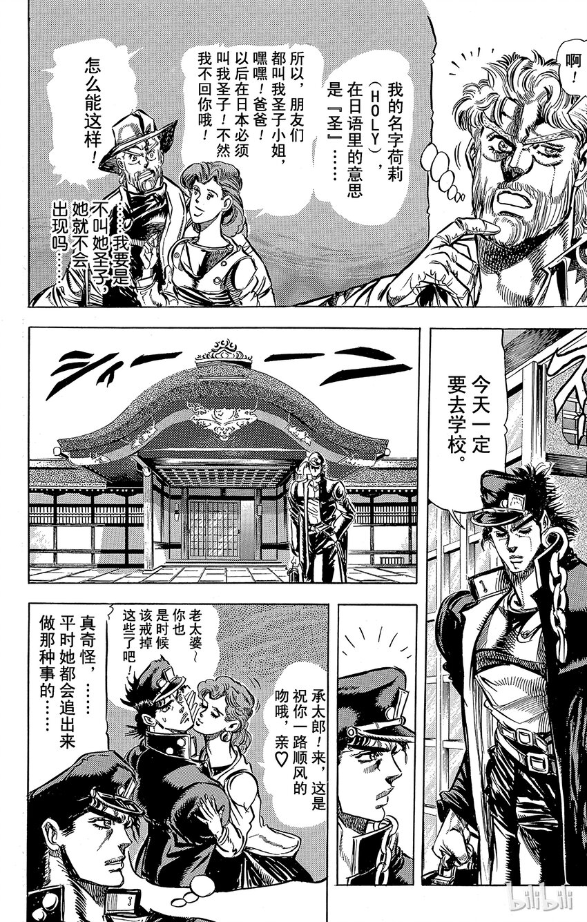 《乔乔的奇妙冒险（1-5部)》121 幽波纹（替身）战士们之卷 第2页