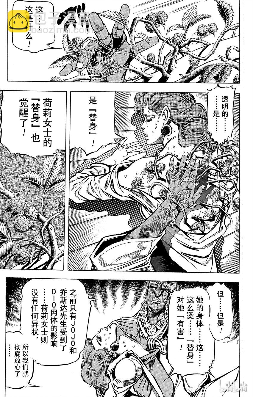 《乔乔的奇妙冒险（1-5部)》121 幽波纹（替身）战士们之卷 第7页