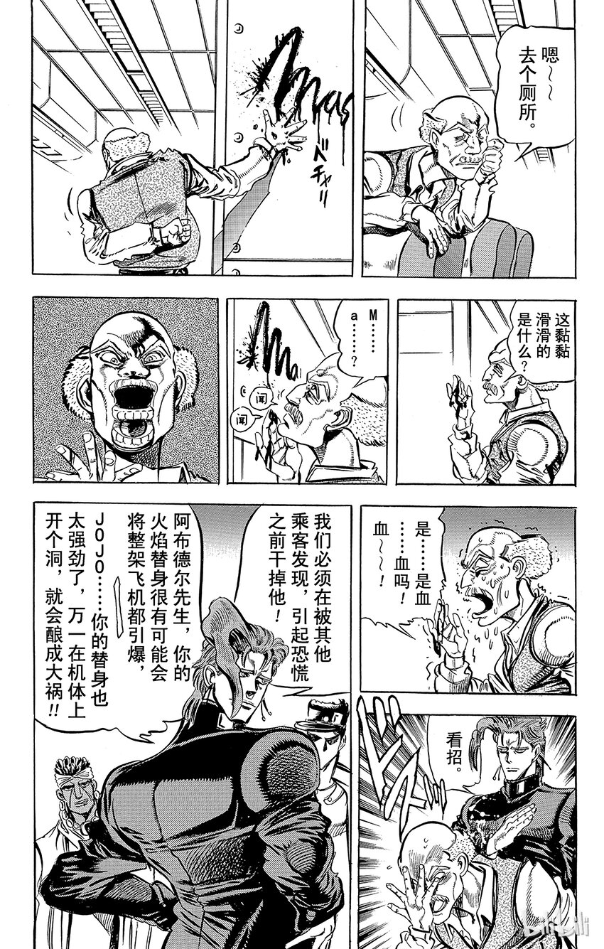 《乔乔的奇妙冒险（1-5部)》123 奇虫袭击！之卷 第10页
