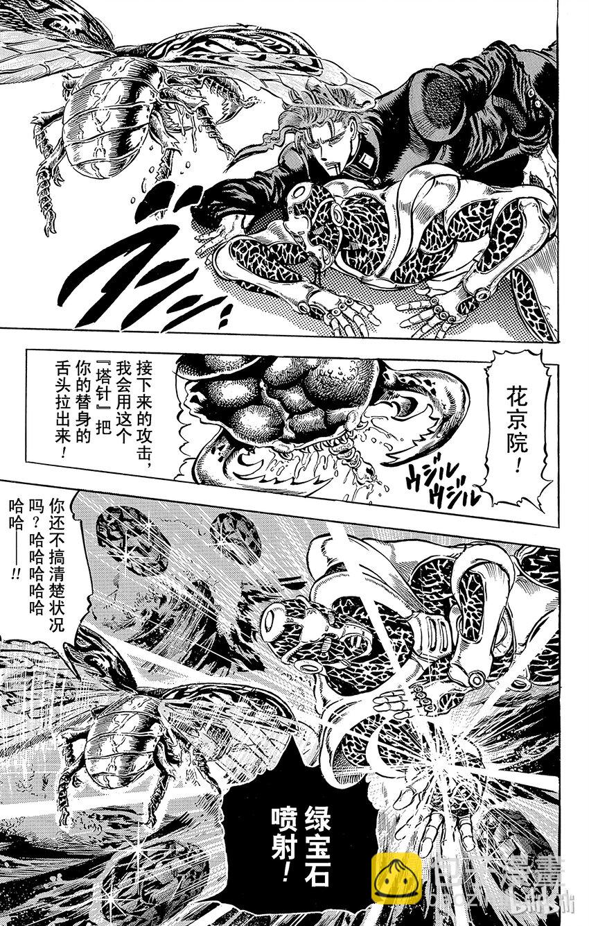 《乔乔的奇妙冒险（1-5部)》123 奇虫袭击！之卷 第15页