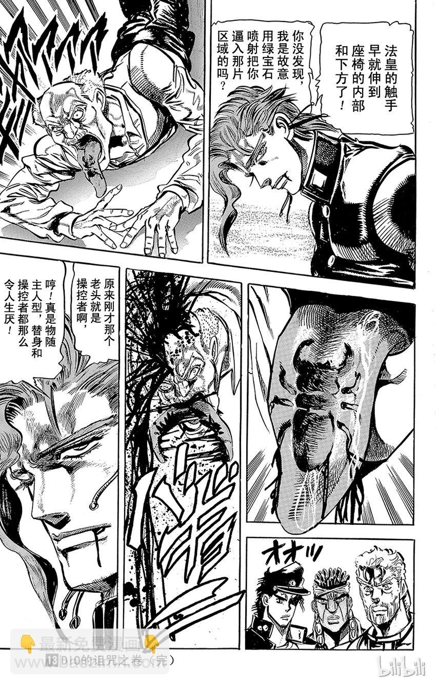 《乔乔的奇妙冒险（1-5部)》123 奇虫袭击！之卷 第19页