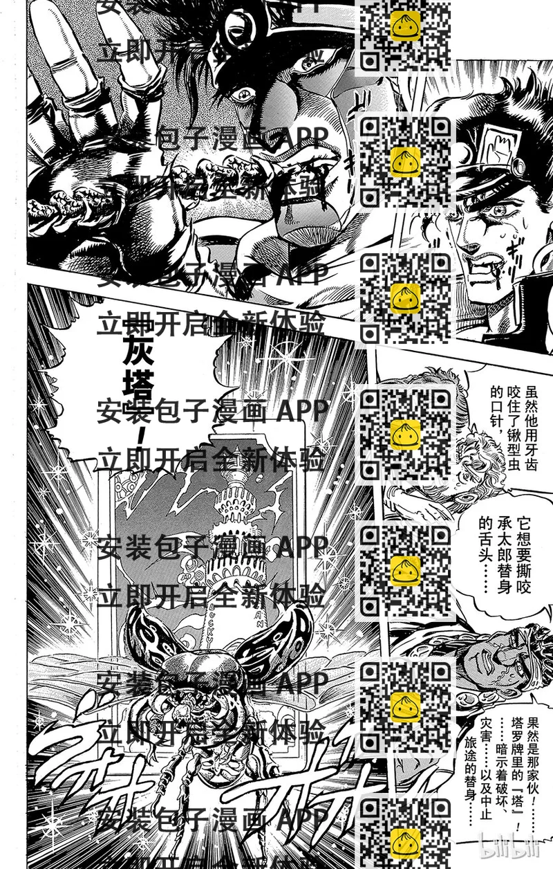《乔乔的奇妙冒险（1-5部)》123 奇虫袭击！之卷 第2页
