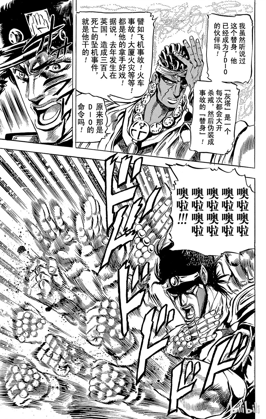 《乔乔的奇妙冒险（1-5部)》123 奇虫袭击！之卷 第3页