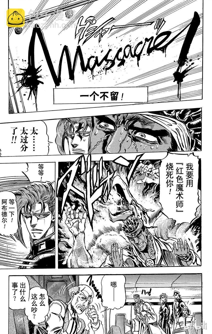 《乔乔的奇妙冒险（1-5部)》123 奇虫袭击！之卷 第9页