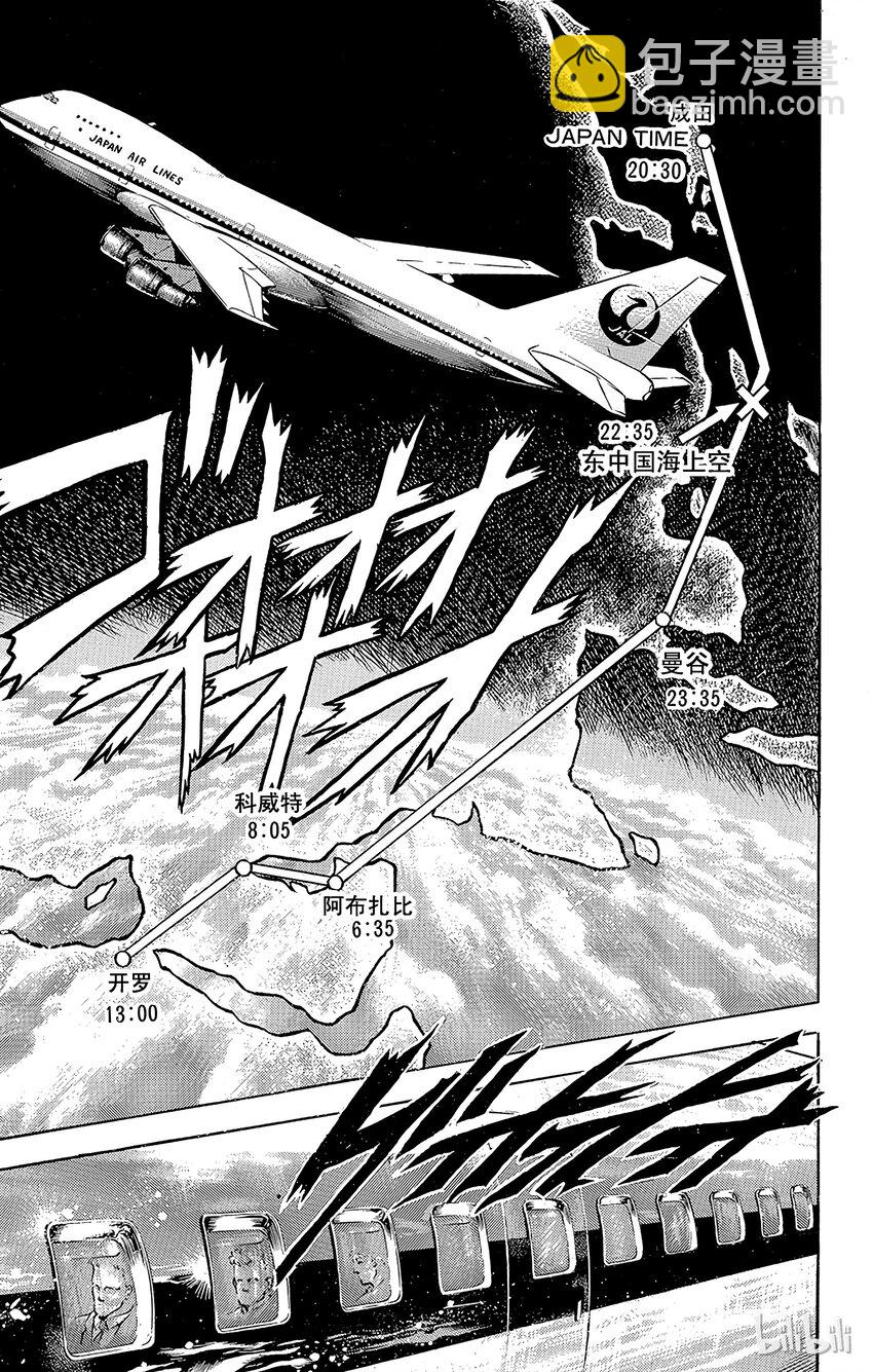 《乔乔的奇妙冒险（1-5部)》122 潜伏在飞机上的魔鬼之卷 第11页