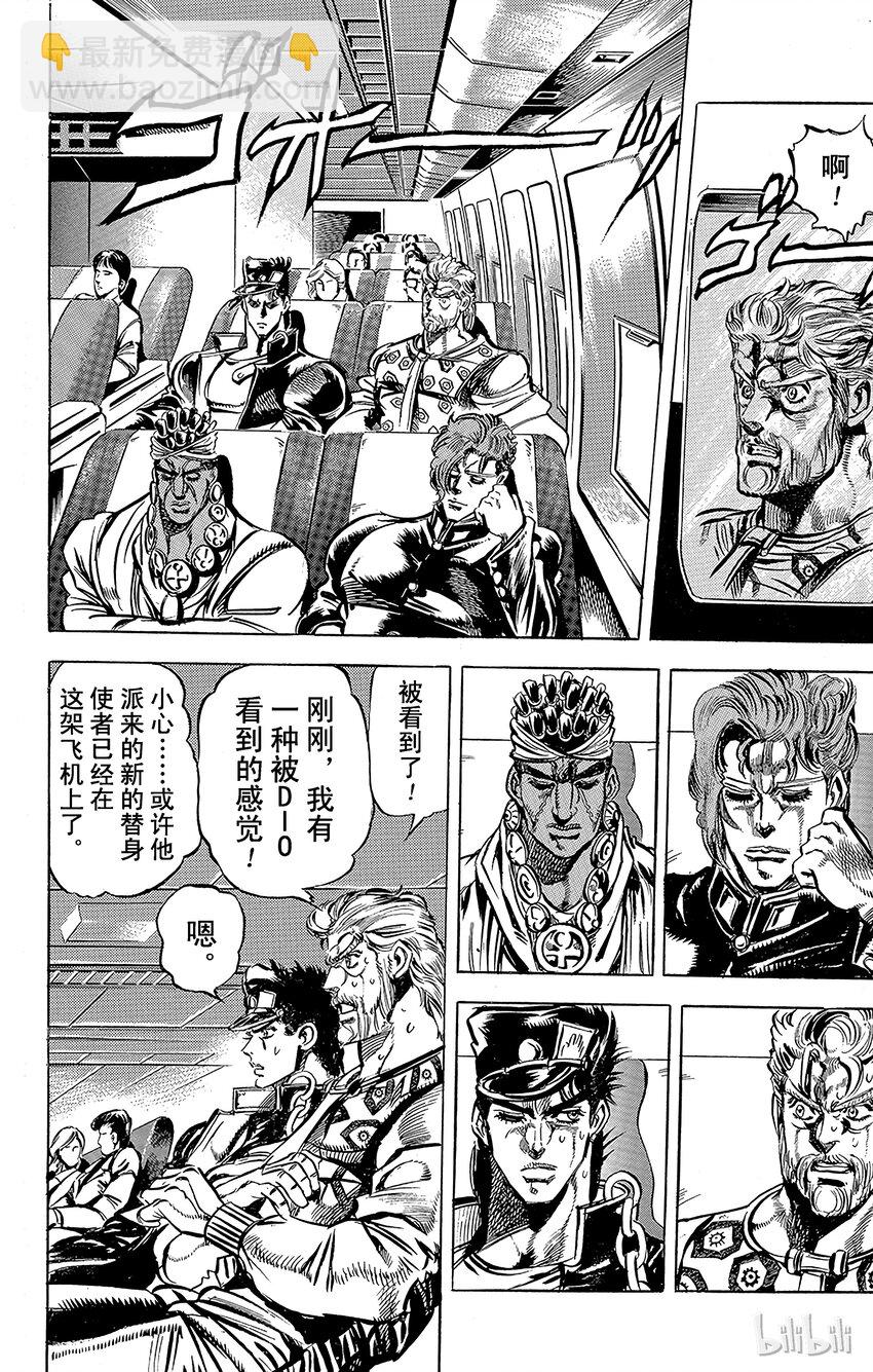 《乔乔的奇妙冒险（1-5部)》122 潜伏在飞机上的魔鬼之卷 第12页