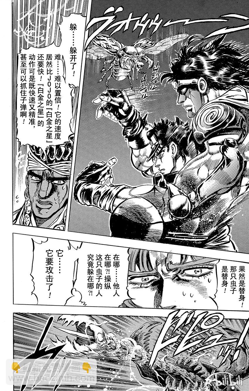 《乔乔的奇妙冒险（1-5部)》122 潜伏在飞机上的魔鬼之卷 第18页