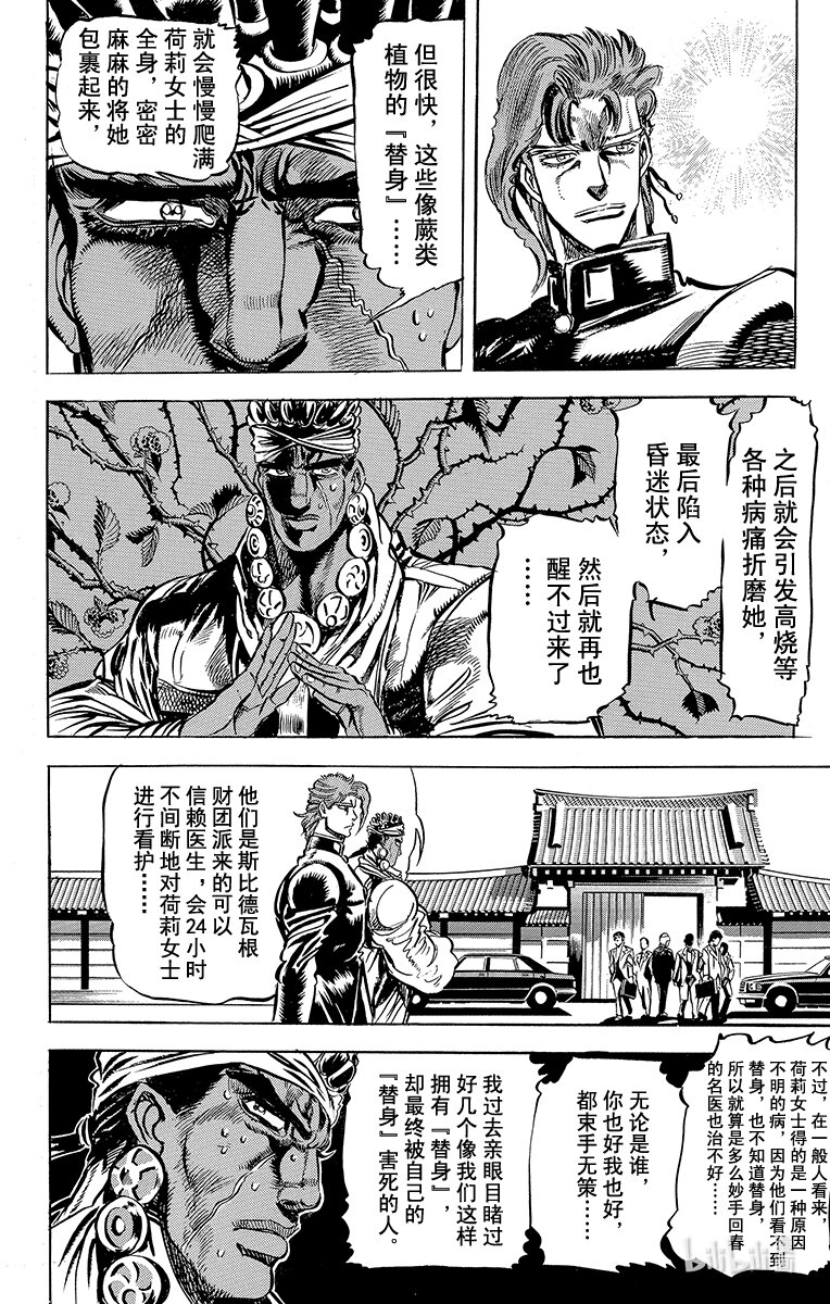 《乔乔的奇妙冒险（1-5部)》122 潜伏在飞机上的魔鬼之卷 第2页