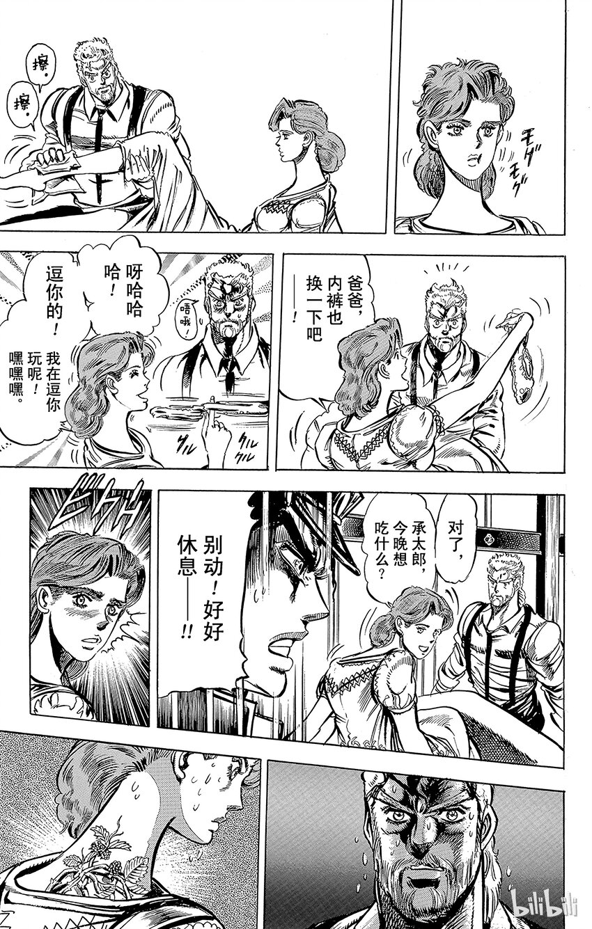 《乔乔的奇妙冒险（1-5部)》122 潜伏在飞机上的魔鬼之卷 第5页