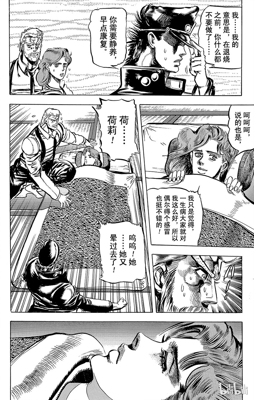 《乔乔的奇妙冒险（1-5部)》122 潜伏在飞机上的魔鬼之卷 第6页