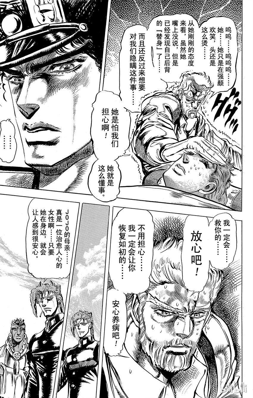 《乔乔的奇妙冒险（1-5部)》122 潜伏在飞机上的魔鬼之卷 第7页