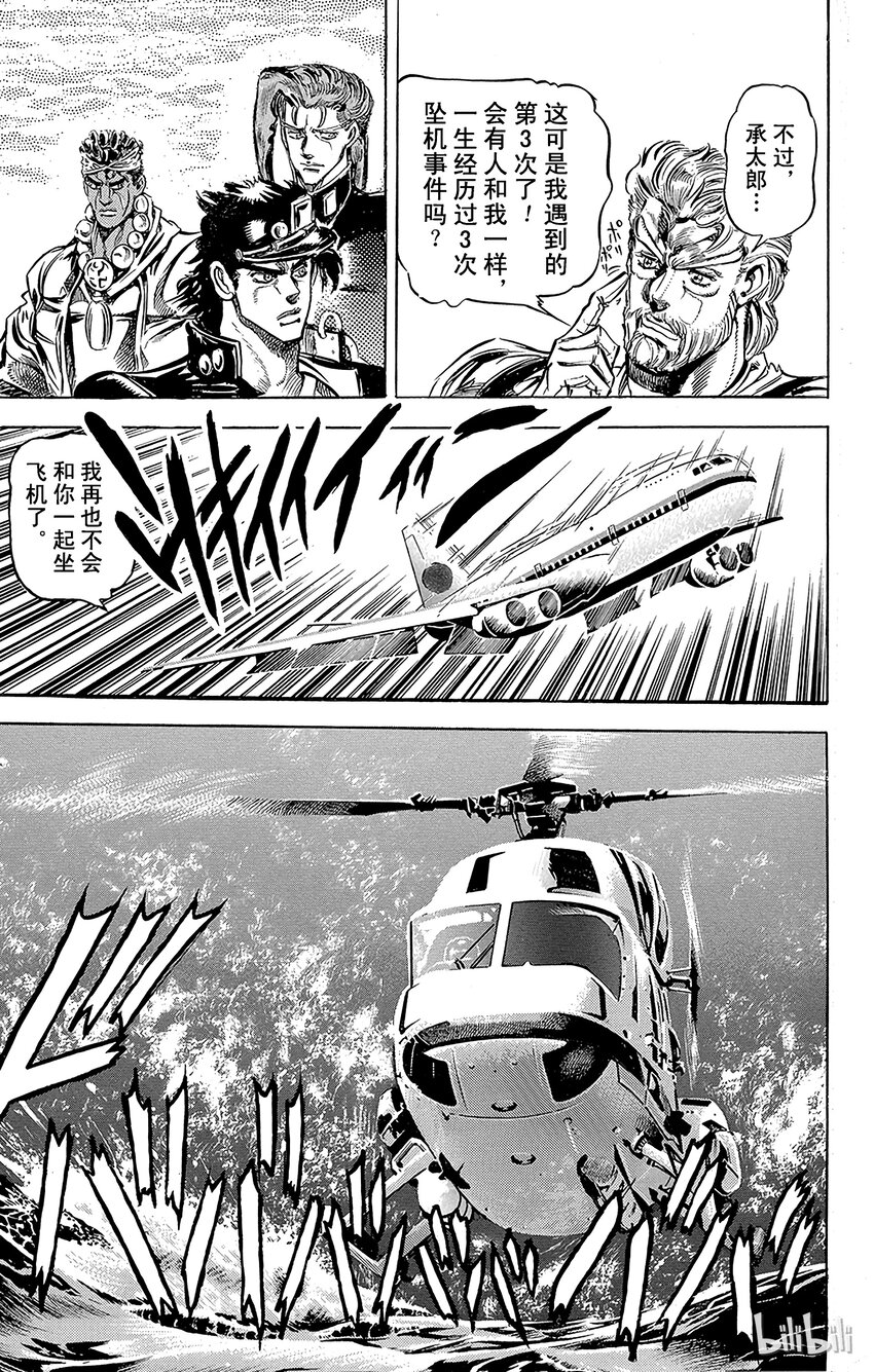 《乔乔的奇妙冒险（1-5部)》124 银色战车 其1 第10页