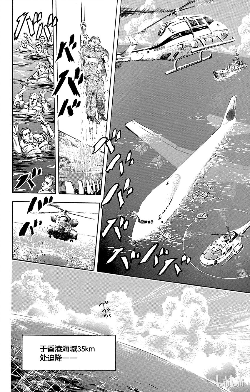 《乔乔的奇妙冒险（1-5部)》124 银色战车 其1 第11页