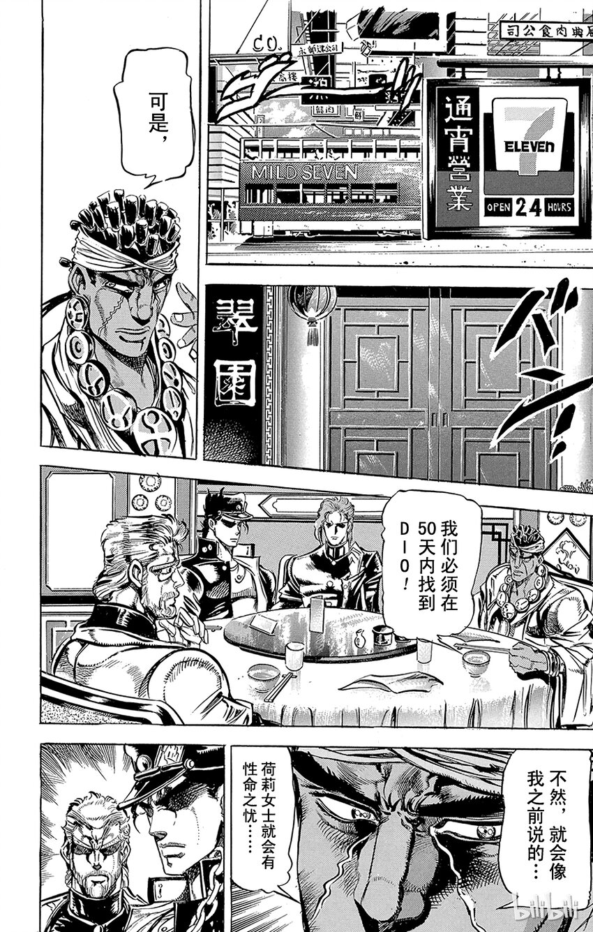 《乔乔的奇妙冒险（1-5部)》124 银色战车 其1 第13页