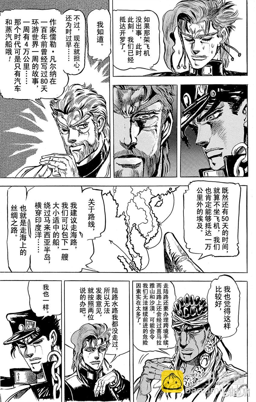 《乔乔的奇妙冒险（1-5部)》124 银色战车 其1 第14页