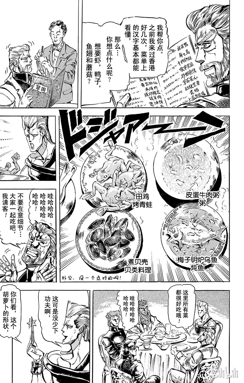 《乔乔的奇妙冒险（1-5部)》124 银色战车 其1 第16页