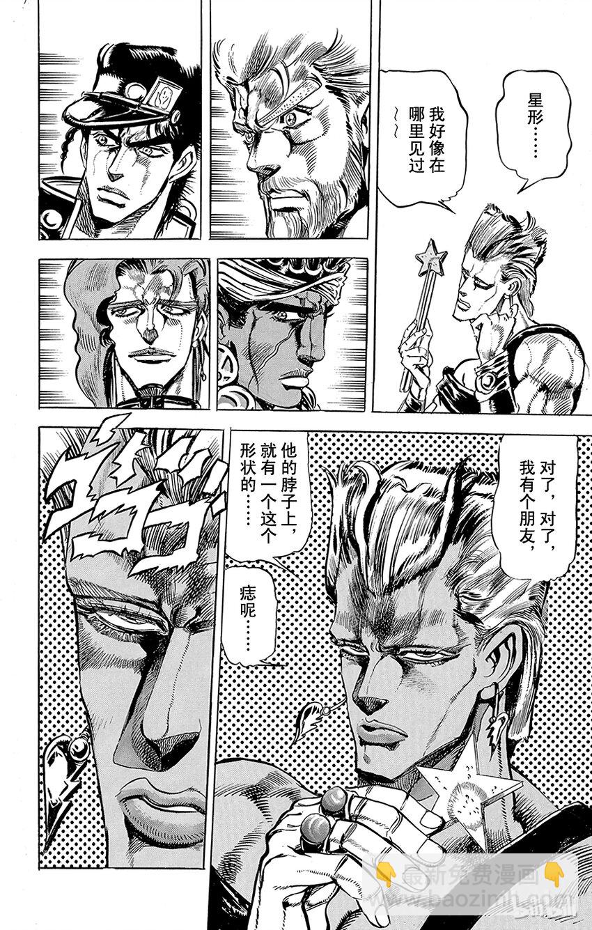 《乔乔的奇妙冒险（1-5部)》124 银色战车 其1 第17页