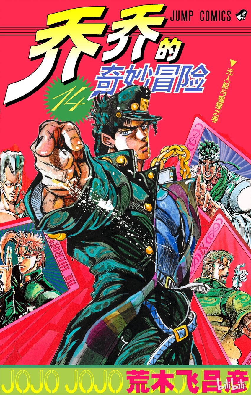 《乔乔的奇妙冒险（1-5部)》124 银色战车 其1 第1页