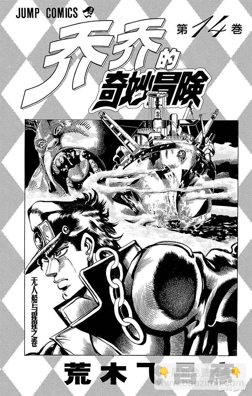 《乔乔的奇妙冒险（1-5部)》124 银色战车 其1 第2页