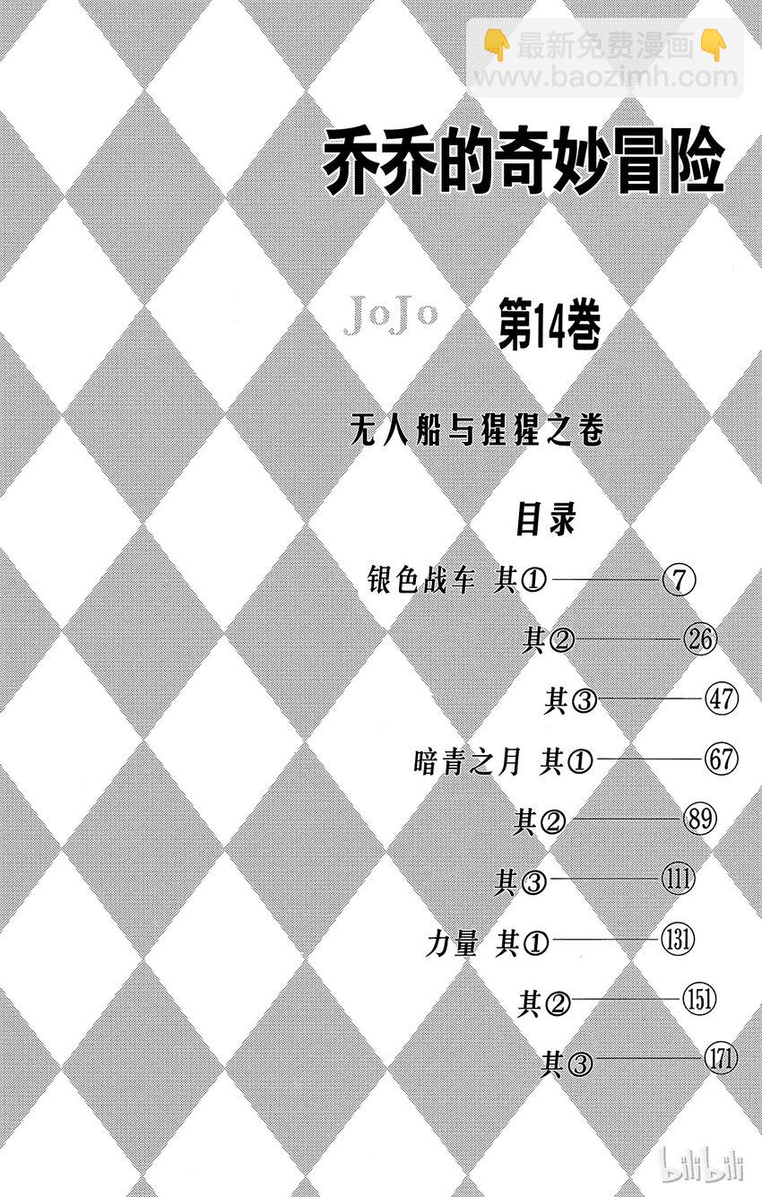 《乔乔的奇妙冒险（1-5部)》124 银色战车 其1 第3页