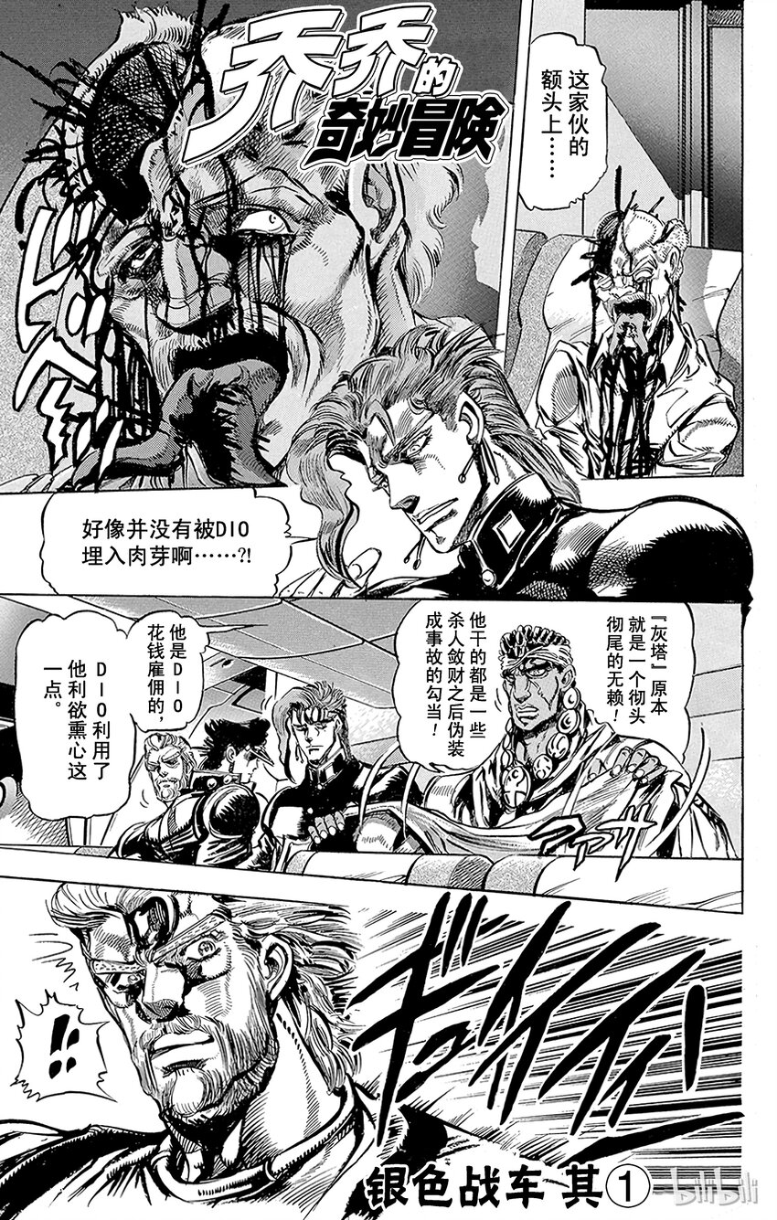 《乔乔的奇妙冒险（1-5部)》124 银色战车 其1 第4页