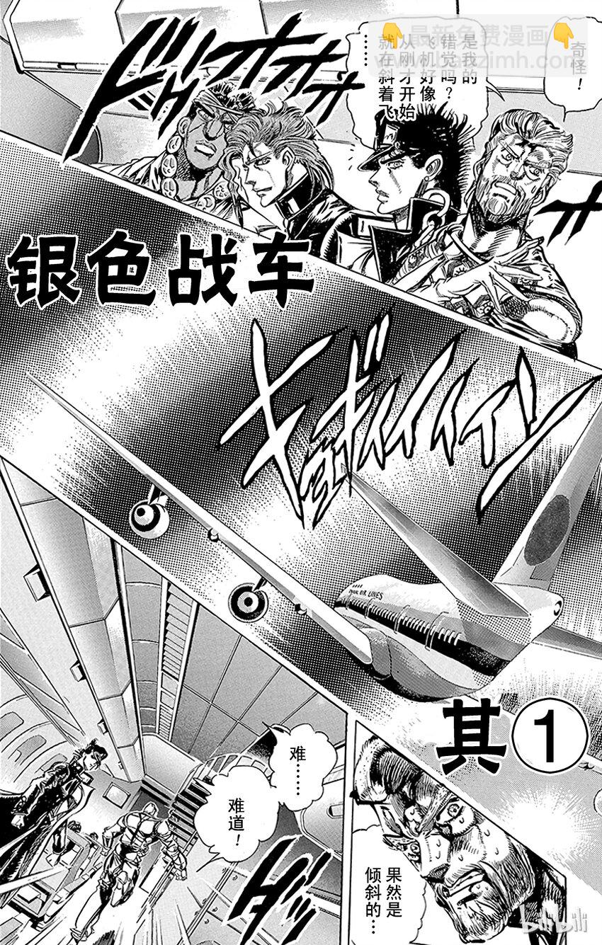 《乔乔的奇妙冒险（1-5部)》124 银色战车 其1 第5页