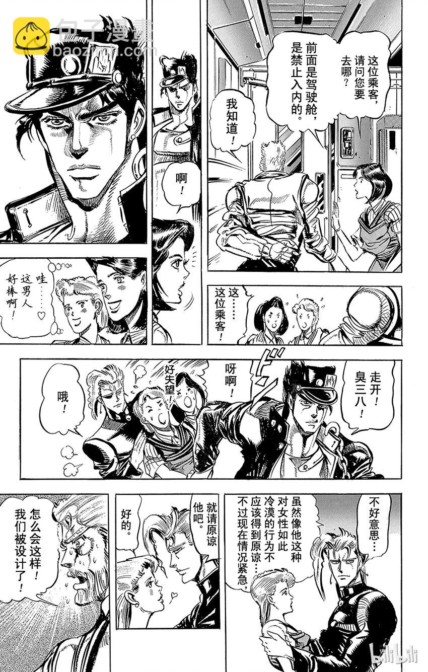 《乔乔的奇妙冒险（1-5部)》124 银色战车 其1 第6页