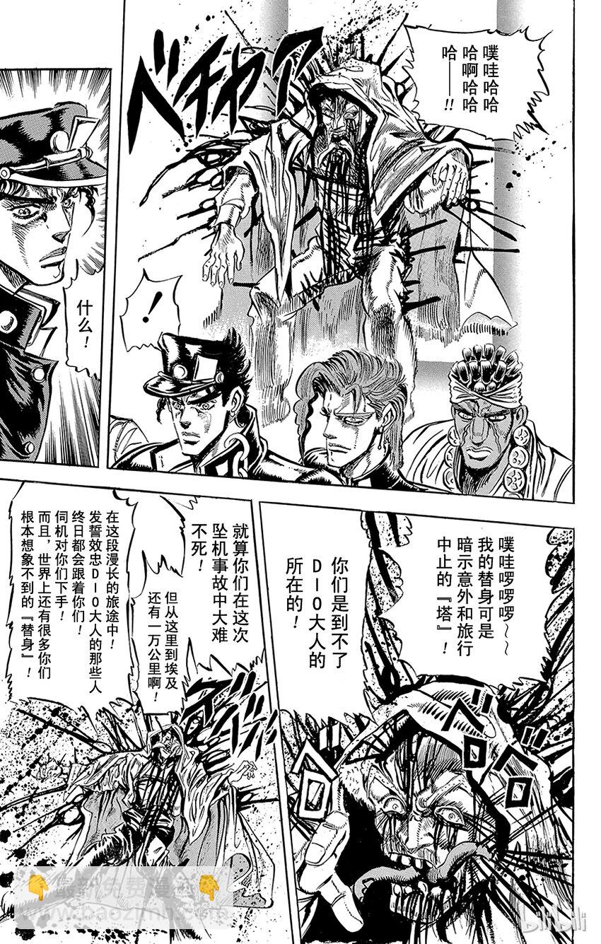《乔乔的奇妙冒险（1-5部)》124 银色战车 其1 第8页