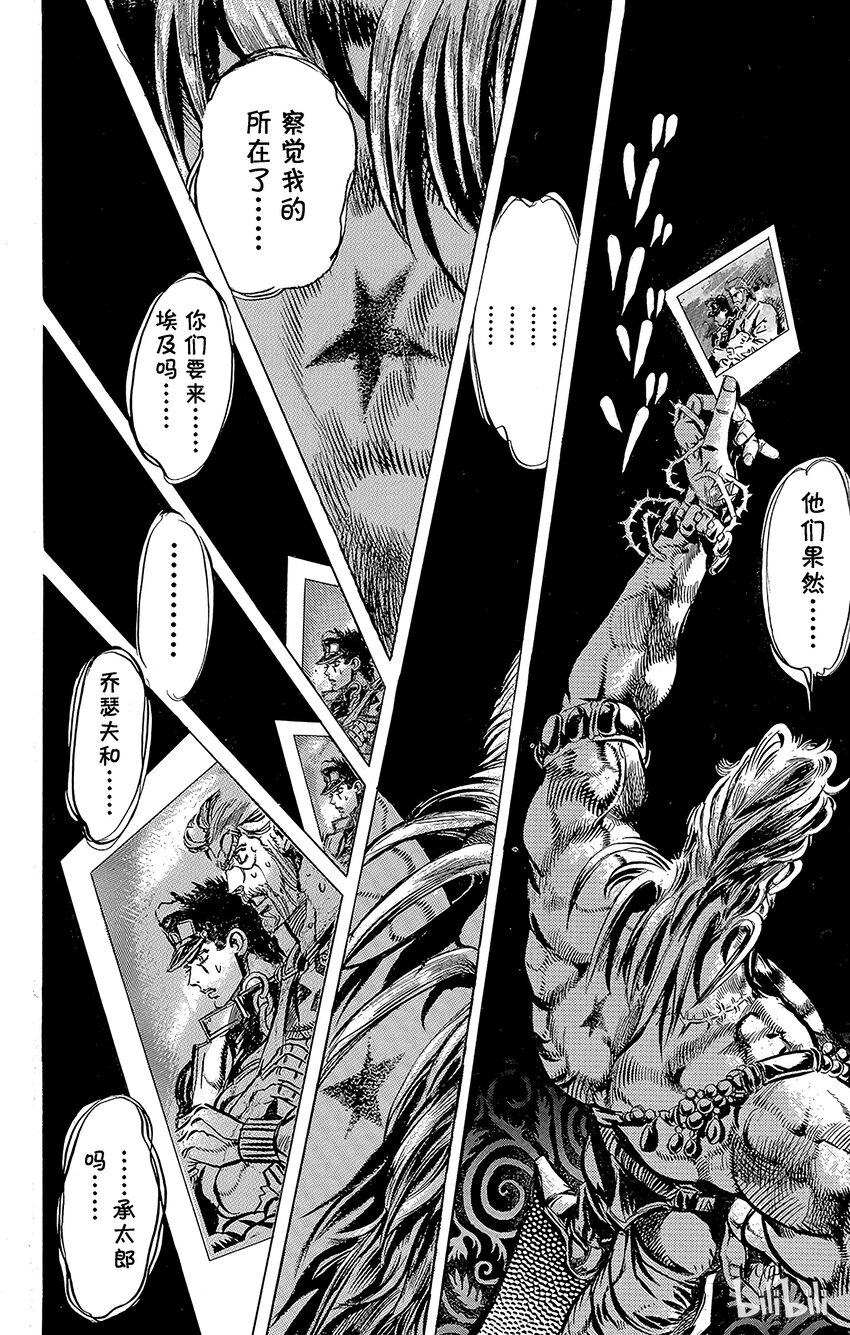 《乔乔的奇妙冒险（1-5部)》122 潜伏在飞机上的魔鬼之卷 第10页