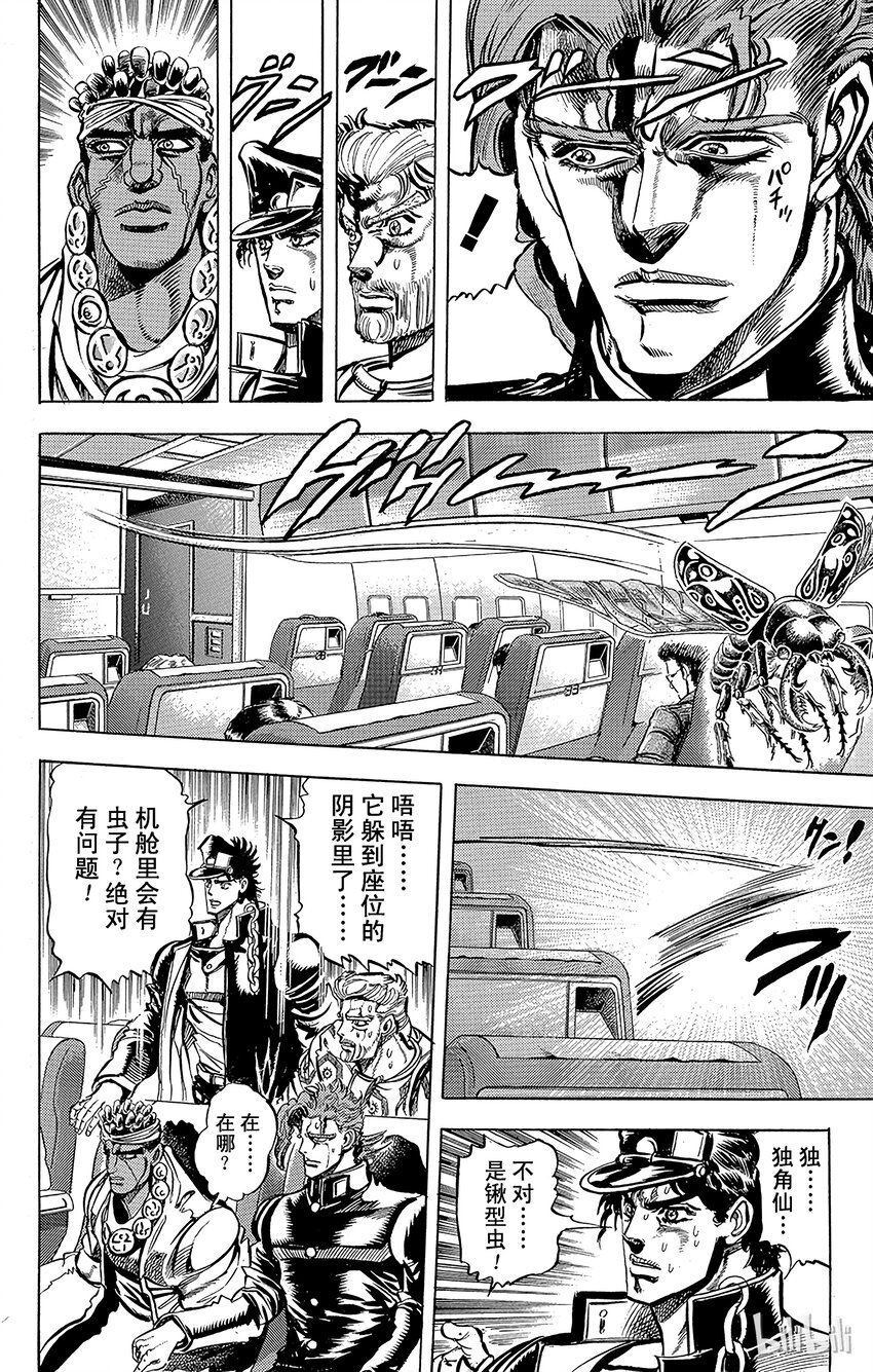 《乔乔的奇妙冒险（1-5部)》122 潜伏在飞机上的魔鬼之卷 第14页