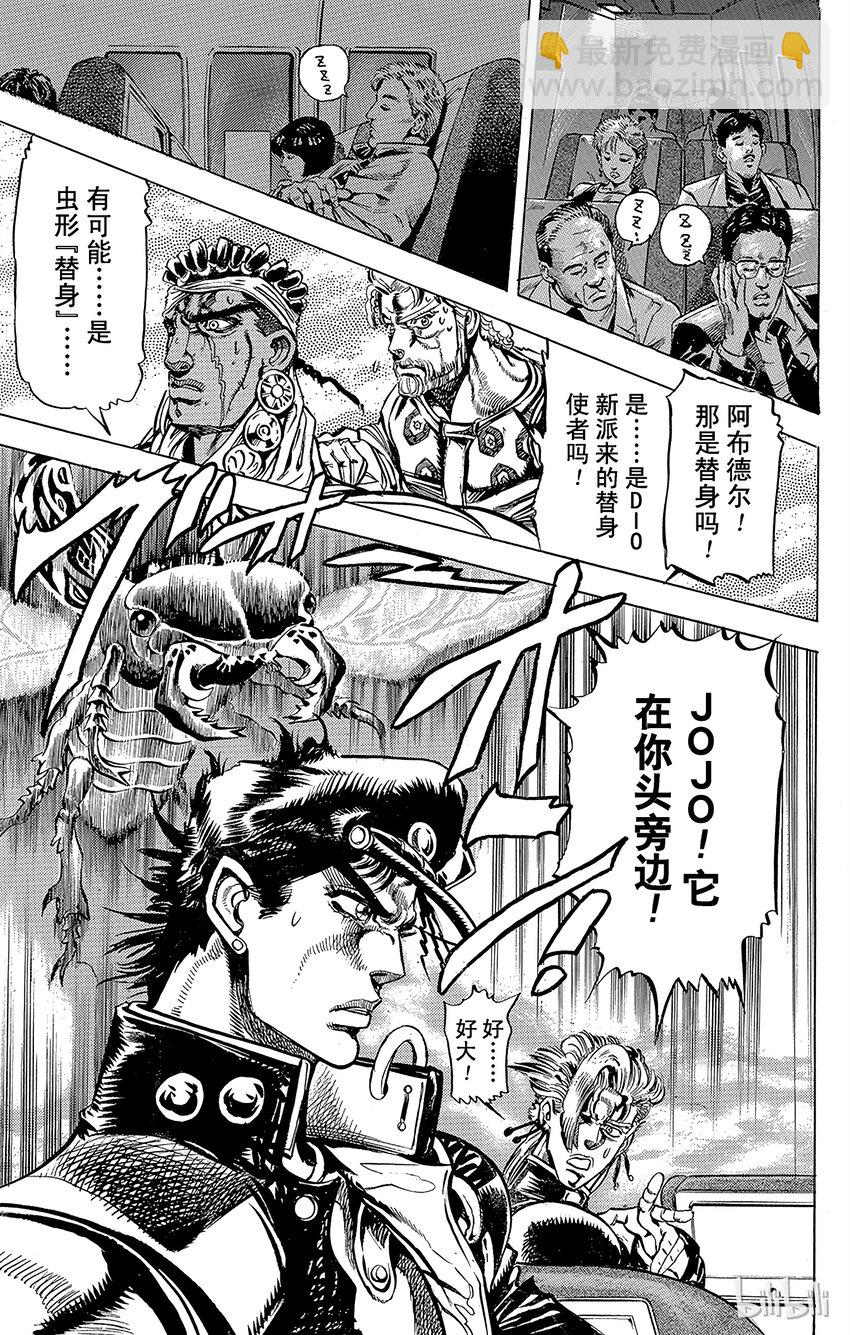 《乔乔的奇妙冒险（1-5部)》122 潜伏在飞机上的魔鬼之卷 第15页