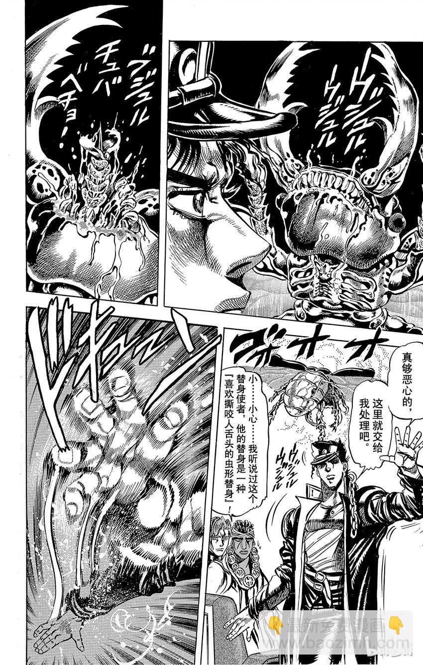 《乔乔的奇妙冒险（1-5部)》122 潜伏在飞机上的魔鬼之卷 第16页