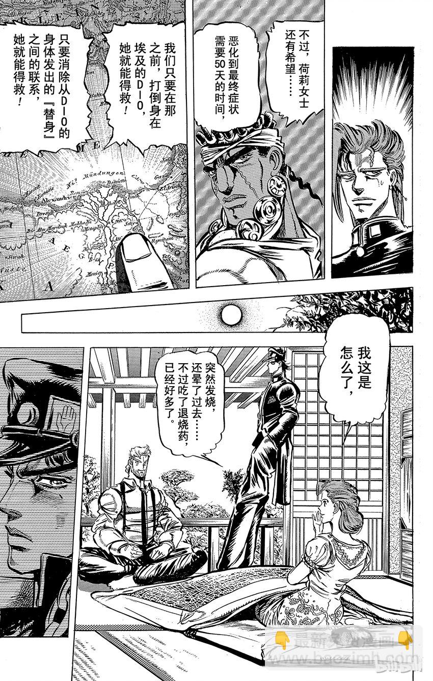 《乔乔的奇妙冒险（1-5部)》122 潜伏在飞机上的魔鬼之卷 第3页
